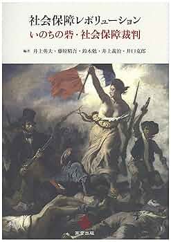【中古】 社会保障の基本原理を考える/有斐閣/江口隆裕 中古】 社会保障の基本原理を考える/有斐閣/江口隆裕